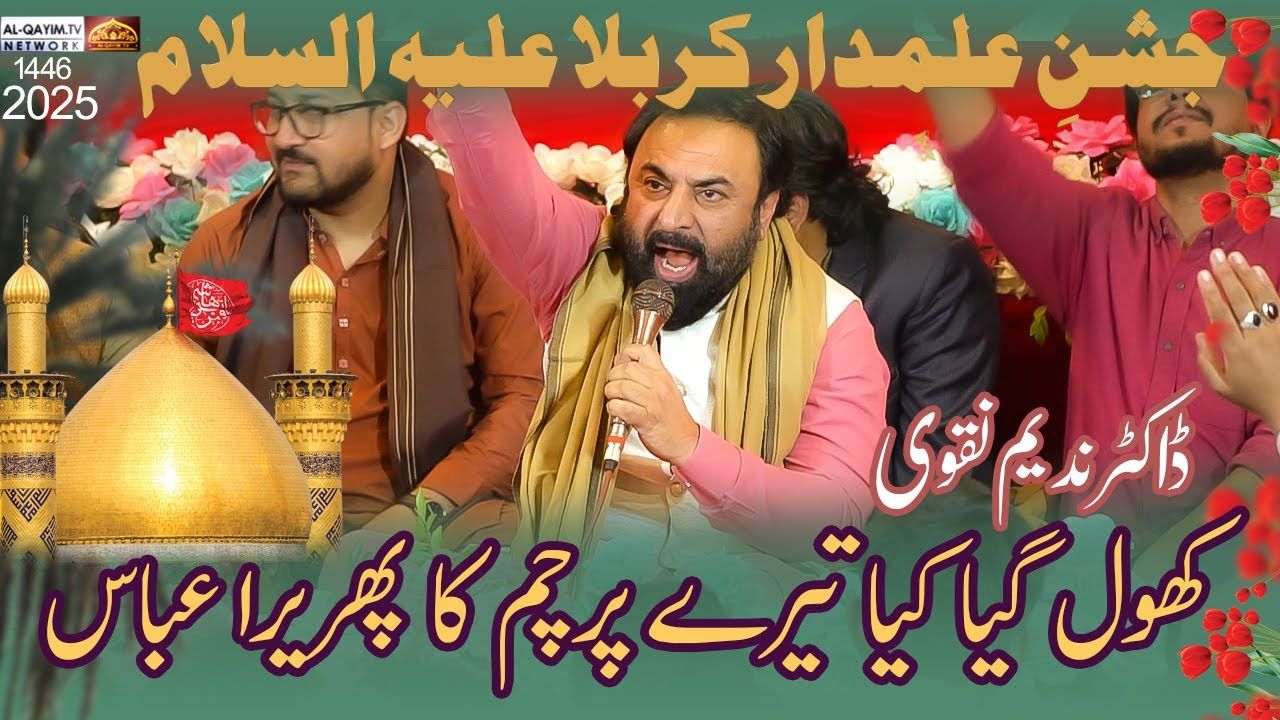 Tera Parcham Ka Pherera Abbas | Nadeem Naqvi | Jashan Alamdar Karbala A.S | 5 Shaban 2025 | Karachi