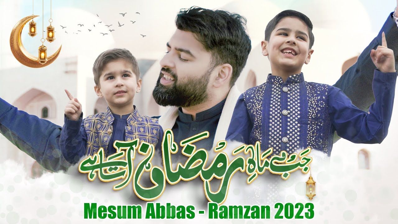 MAH E RAMZAN AATA HAI - Mesum Abbas | Special Ramzan Kalam 2023 | Yusuf Abbas | New Naat 2023