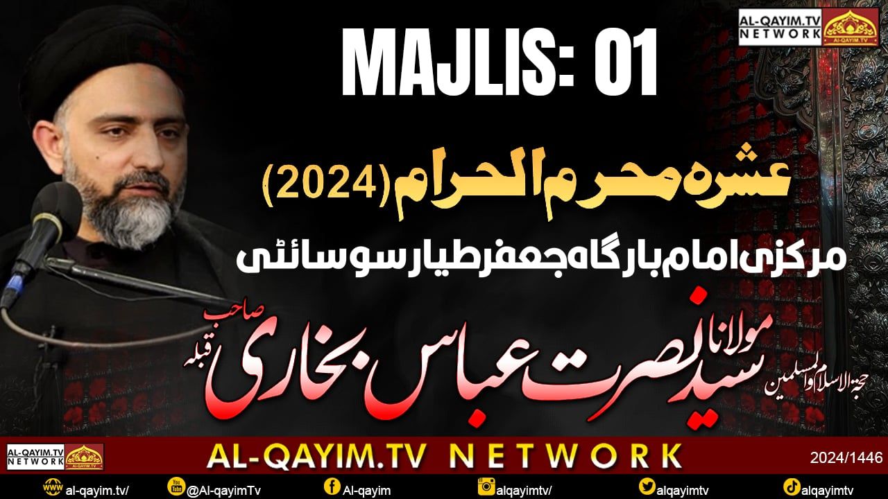 Majlis#1 | Maulana Nusrat Abbas Bukhari 2024 | Ashrah-e-Muharum 1446 | Markazi Imam Bargah, Malir