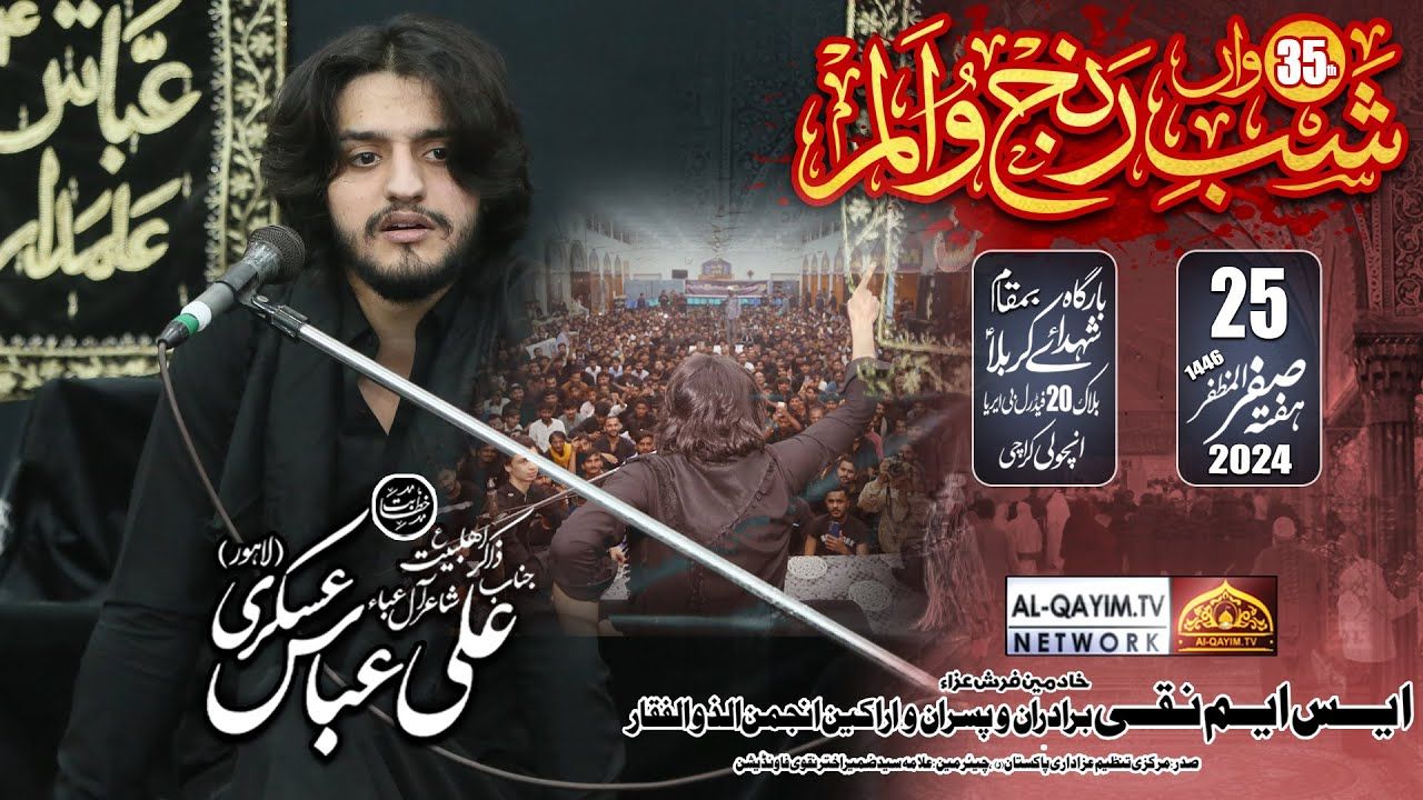 Majlis | Zakir Ali Abbas Askari | Shab-e-Ranjh-o-Alam | 25 Safar 2024 | Shuhdah-e-Karbala, Ancholi