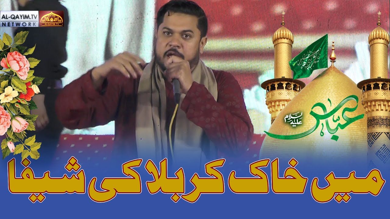 Izhar Hussain | Mein Khak-e-Karbala Ki Shifa | Jashan-e-Farzandagan e Zehra | 3 Shaban 2023, Karachi
