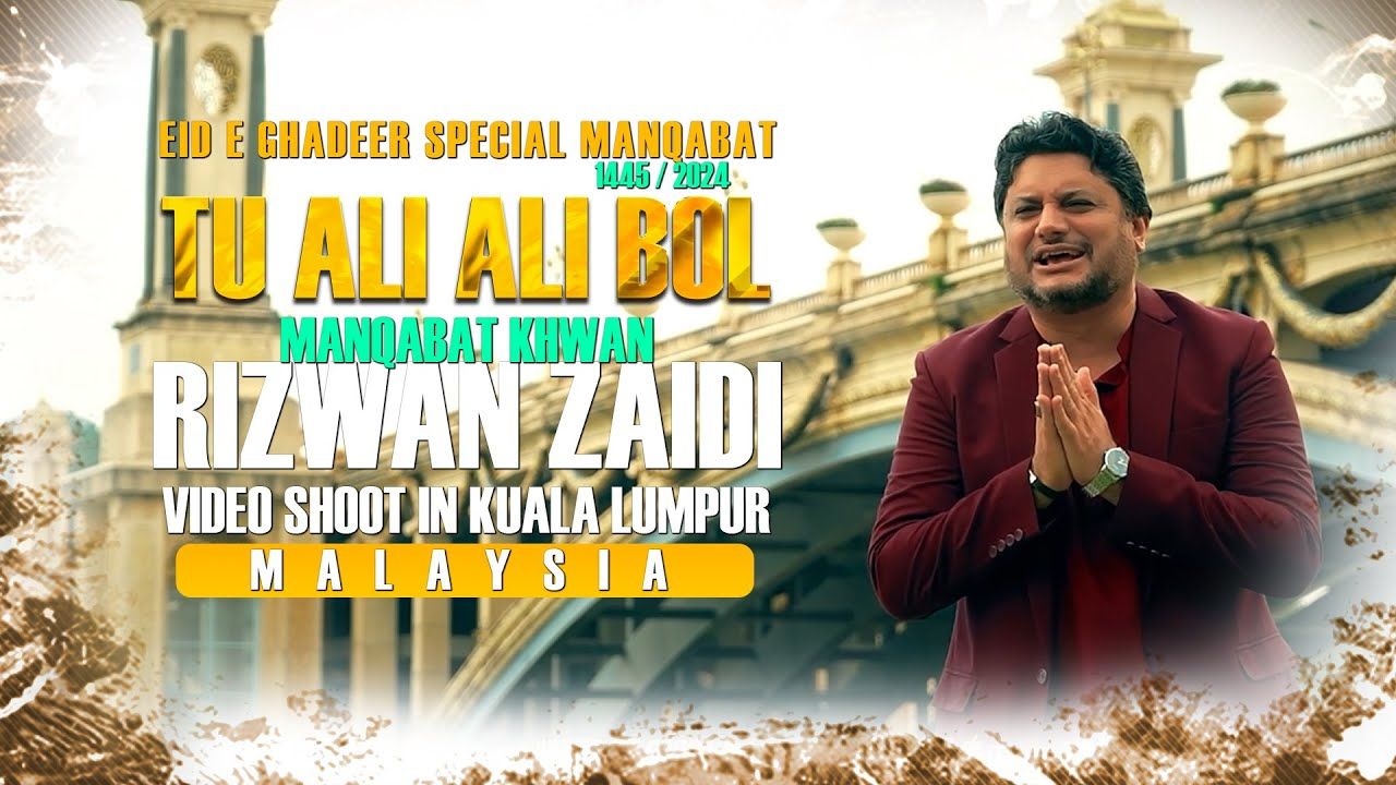 Tu Ali Ali Bol | Manqabat Eid e Ghadeer Mola Ali a.s. 2024 | Rizwan Zaidi