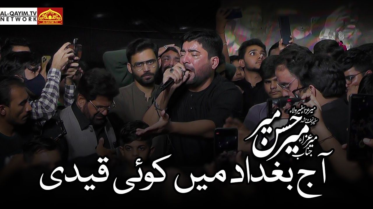 Aaj Baghdad Mein Koi Qaidi || Mir Hasan Mir 2025 || Imam Musa E Kazim (AS) Nishtar Park, Karachi