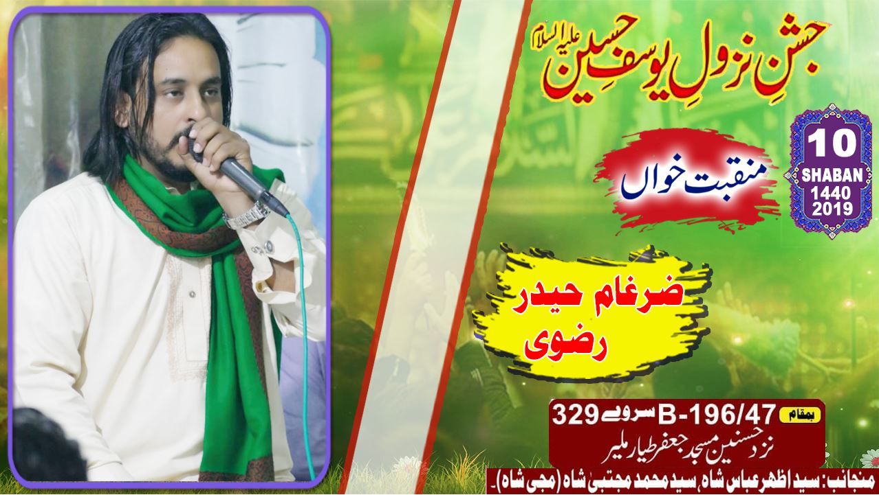Manqabat | Zurghum Haider | Jashan Nazool Yousuf Hussain A.S - 10 Shaban 2019 - Muji Shah Home