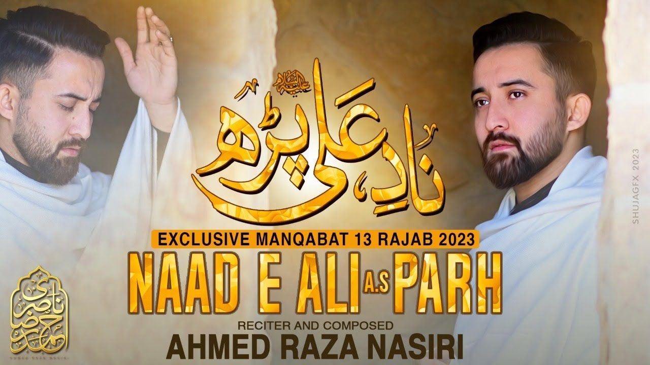 Rajab Manqabat 2023 | NAAD E ALI PARH | Ahmed Raza Nasiri New Manqabat 2023 | Mola Ali Manqabat 2023