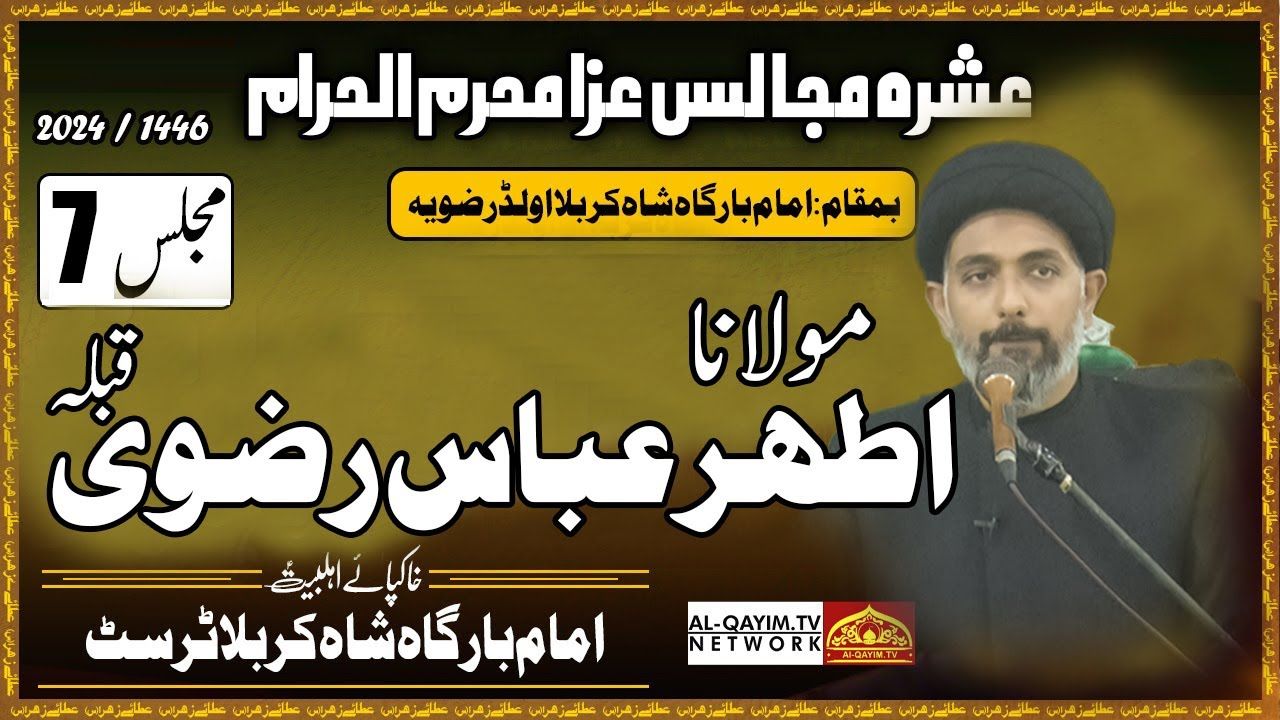 Majlis#7 | Maulana Ather Abbas 2024 | Ashrah-e-Muharum 1446 | Imam Bargah Shah-e-Karbala - Karachi