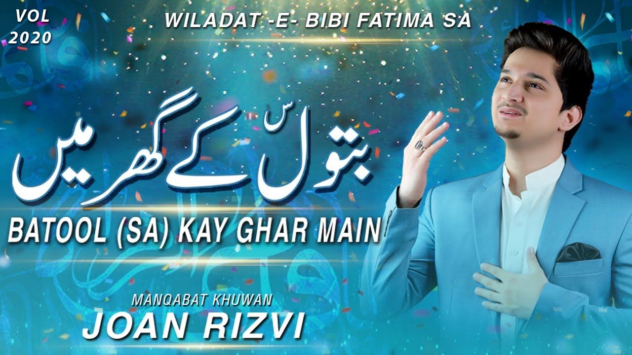 Bibi Fatima Zahra Manqabat 2020 - Batool Ky Ghar Main - Joan Rizvi Manqabat 2020 - 20 Jamadi Us Sani