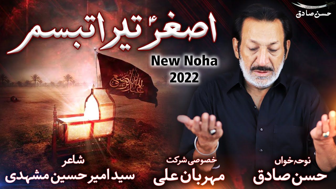 Asgher Tera Tabasum | Hassan Sadiq 2022 | New Noha 1444 | Mehrban Ali