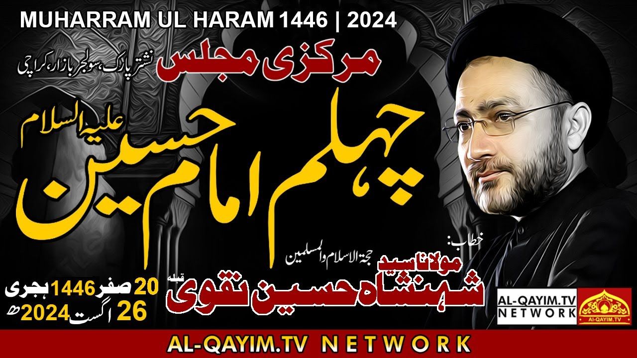 Markazi Majlis Arbaeen | Allama Shahenshah Hussain Naqvi | 20 Safar 2024 | Nishtar Park, Karachi