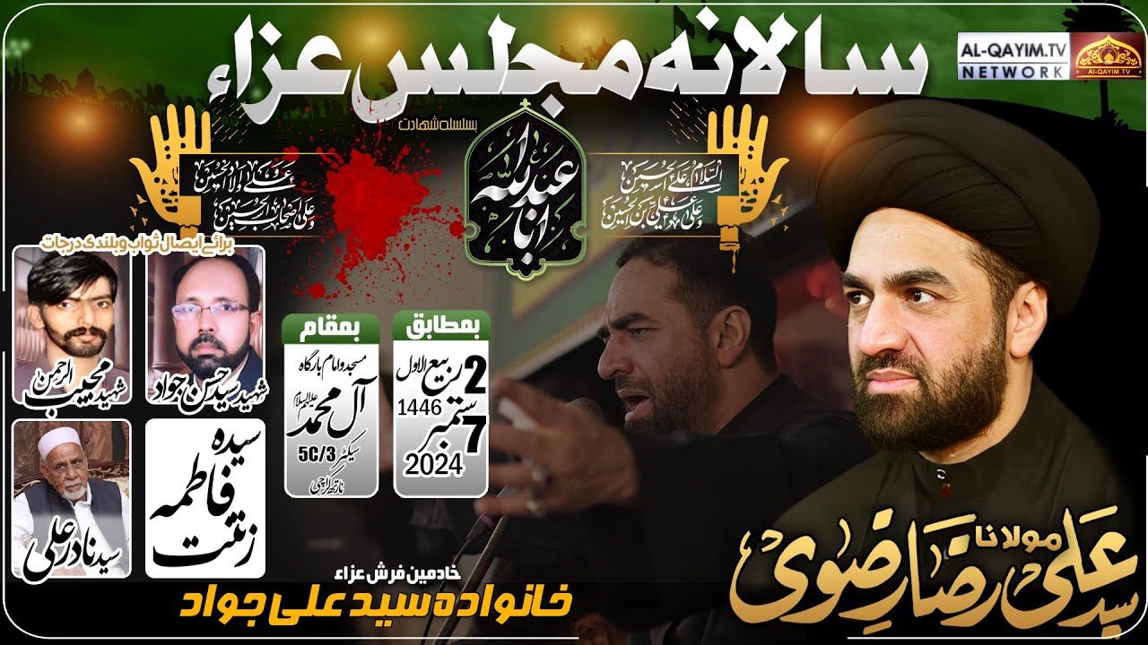 Salana Majlis-e-Aza Imam Hussain A.S || Maulana Ali Raza Rizvi || 2 Rabi Awal 2024 || AleyMohammed