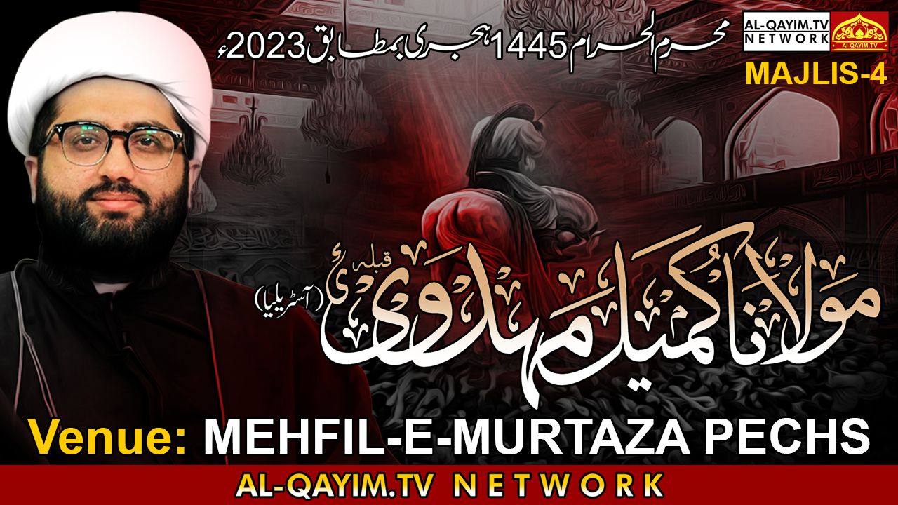 Majlis#4 | Maulana Kumail Mehdavi 2023 | Ashrah-e-Muharum 1445 | Mehfil Murtaza | PECHS, Karachi
