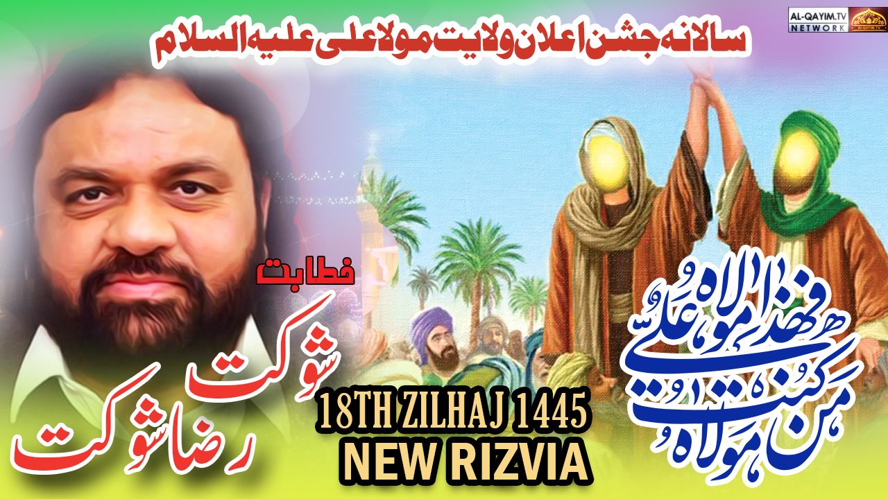 Eid-e-Ghadeer 2024 || Shaukat Raza Shaukat || Imam Bargah Samarra New Rizvia Society, Karachi