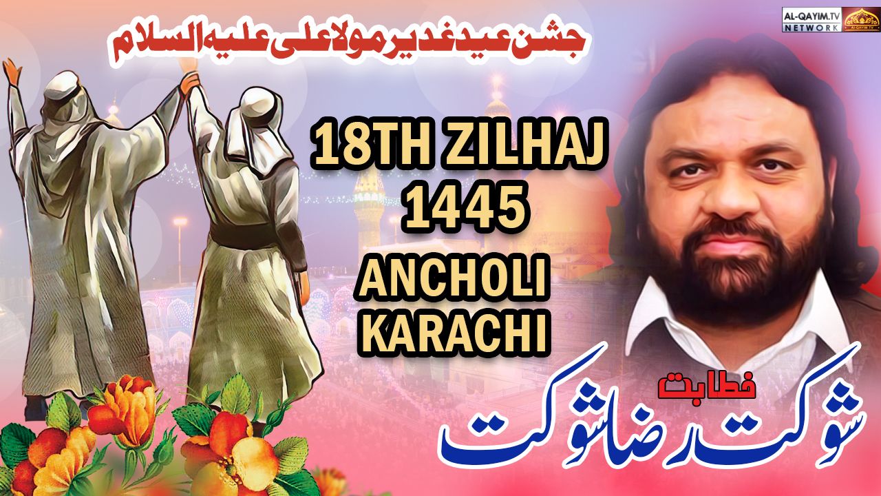 Eid-e-Ghadeer 2024 || Shaukat Raza Shaukat || Imam Bargah Shuhdah-e-Karbala Ancholi, Karachi