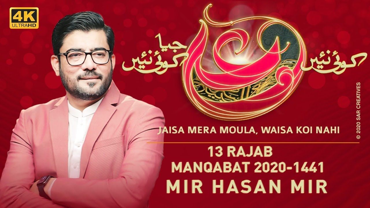 Jaisa Mera Moula Waisa Koi Nahi | Mir Hasan Mir | 13 Rajab | Manqabat 2020 | Manqabat Mola Ali a.s