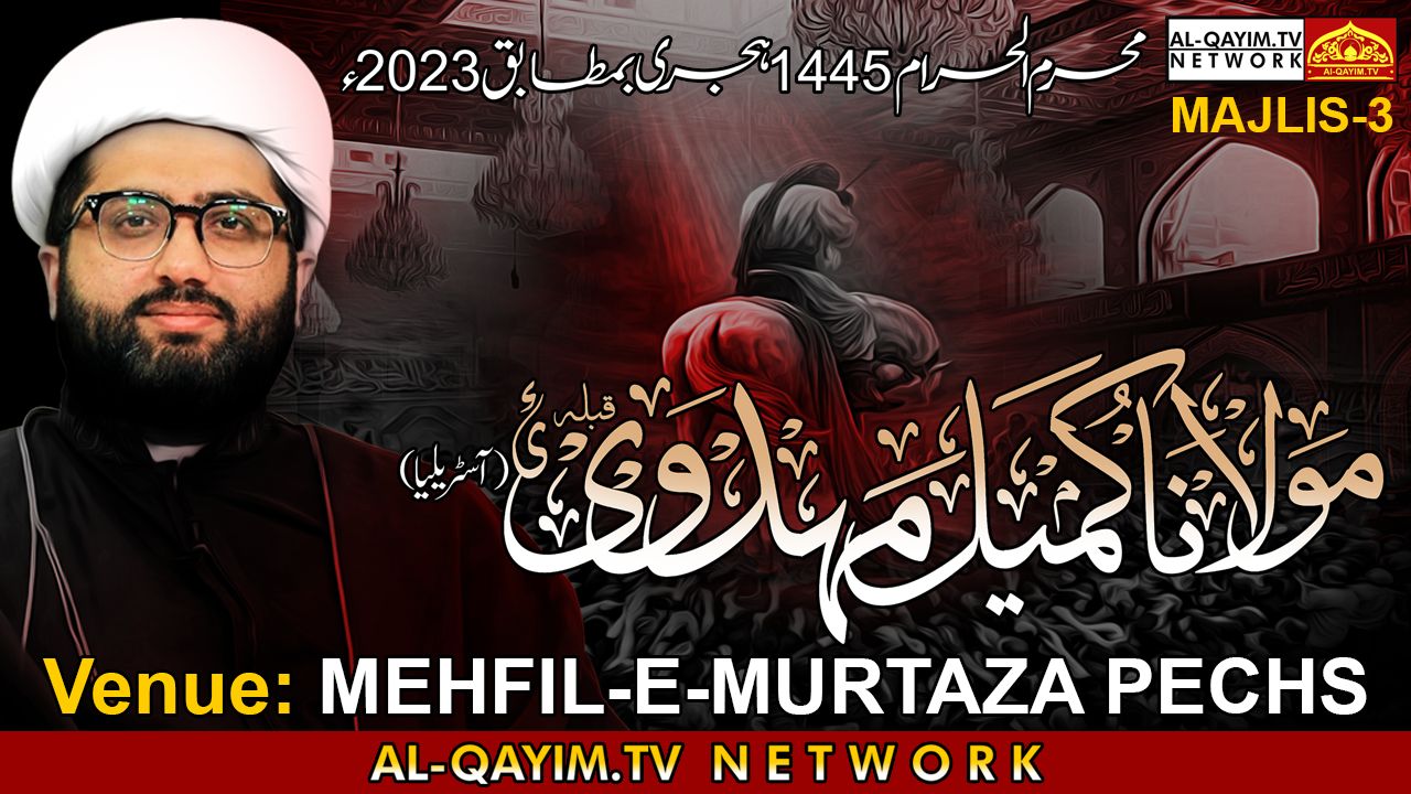 Majlis#3 | Maulana Kumail Mehdavi 2023 | Ashrah-e-Muharum 1445 | Mehfil Murtaza | PECHS, Karachi