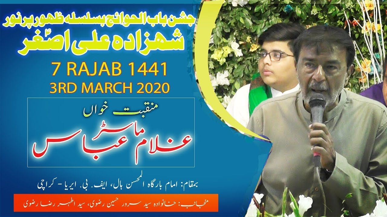 Manqabat | Master Ghulum Abbas | Jashan-e-Babul Hawaij - 7 Rajab 2020 - Imam Bargah Al Mohsin Hall