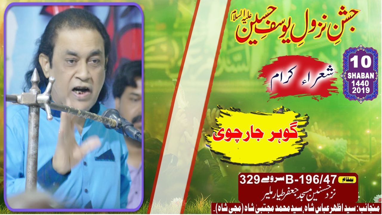 Poet | Gohar Jarchvi | Jashan Nazool Yousuf Hussain A.S - 10 Shaban 2019 - Muji Shah Home
