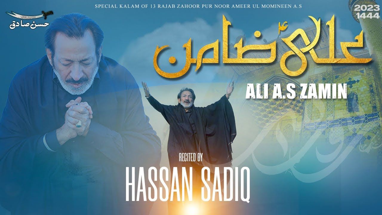 Ali a.s Zamin | Hassan Sadiq | New Qasida 2023 | 13 Rajab Qasida | New Manqabat 2023 |