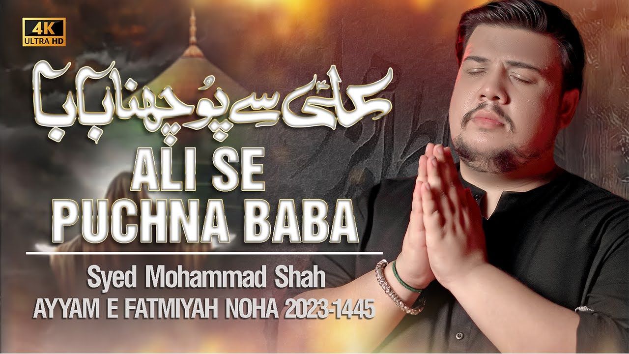 Noha Bibi Fatima 2023/24 | ALI SE PUCHNA BABA | Syed Mohammad Shah | Ayam e Fatimiyah Noha 2023/1445