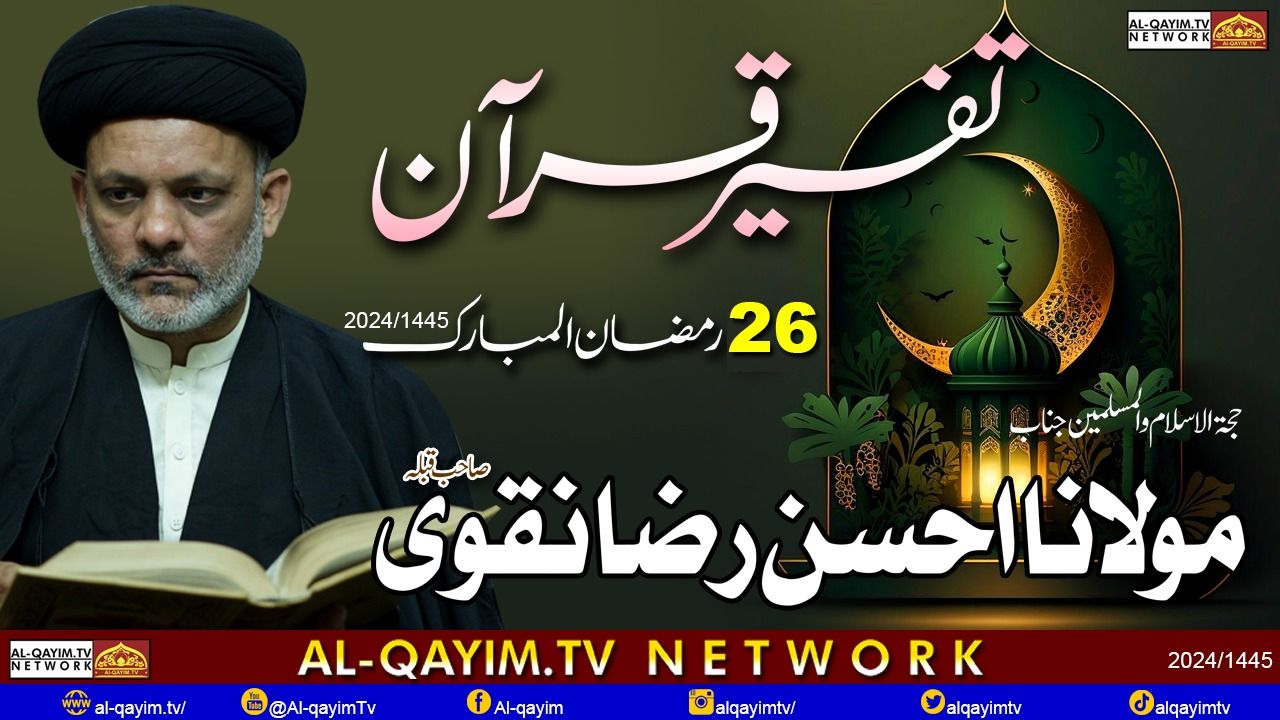 26 Ramzan 2024 || Special Transmission || Discover Tafseer E Quran With || Maulana Ahsan Raza Naqvi