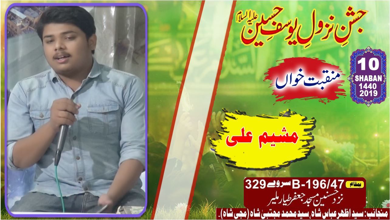Manqabat | Mesum Ali | Jashan Nazool Yousuf Hussain A.S - 10 Shaban 2019 - Muji Shah Home