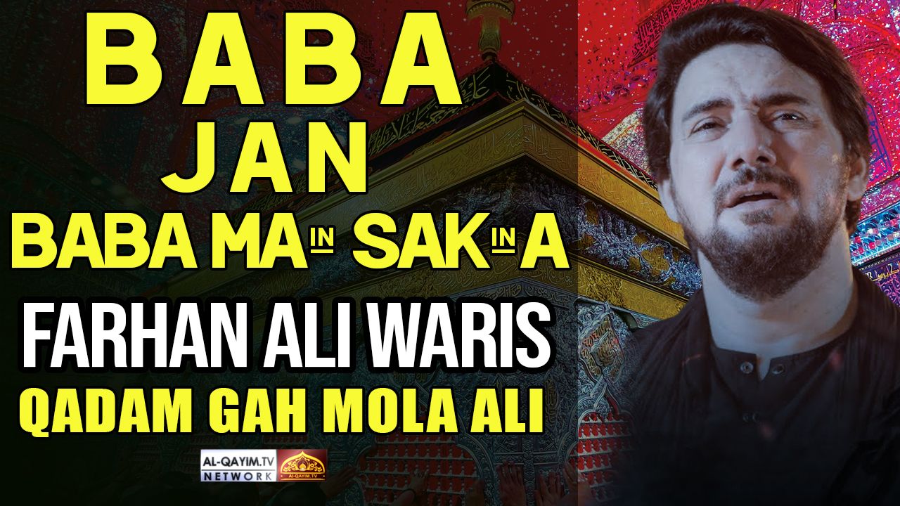 Farhan Ali Waris || Baba Jan || Baba Mein Sakina || Rebulid Jannat Al Baqee || Qadm Gah Mola Ali