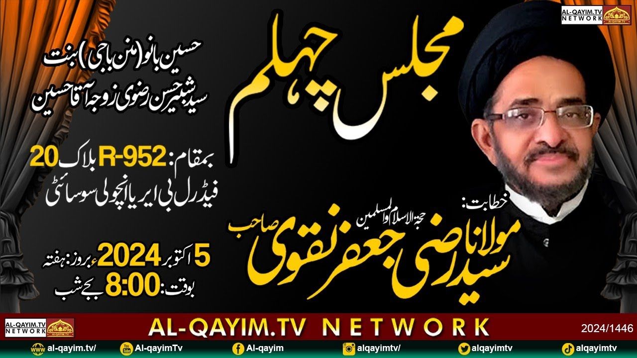 Majlis Chelum | Maulana Razi Jaffar Naqvi | Haseen Bano | 5 October 2024 | Ancholi Society, Karachi
