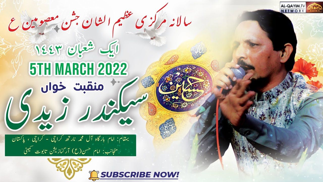 Manqabat | Sikandar Zaidi | Jashan-e-Anwar-e-Shaban | 5 March 2022 | Imam Bargah AleyMohammed