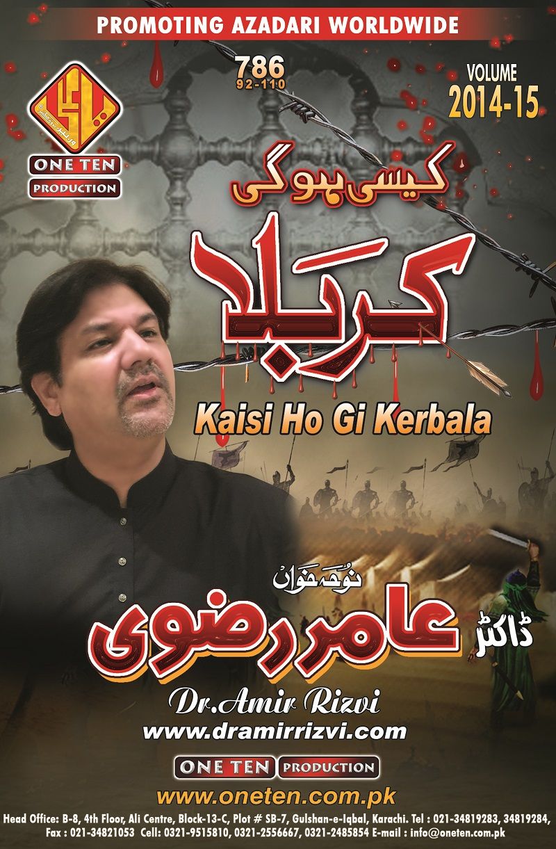 Kaisi Ho gi Karbala Kaisi Ho gi Karbala