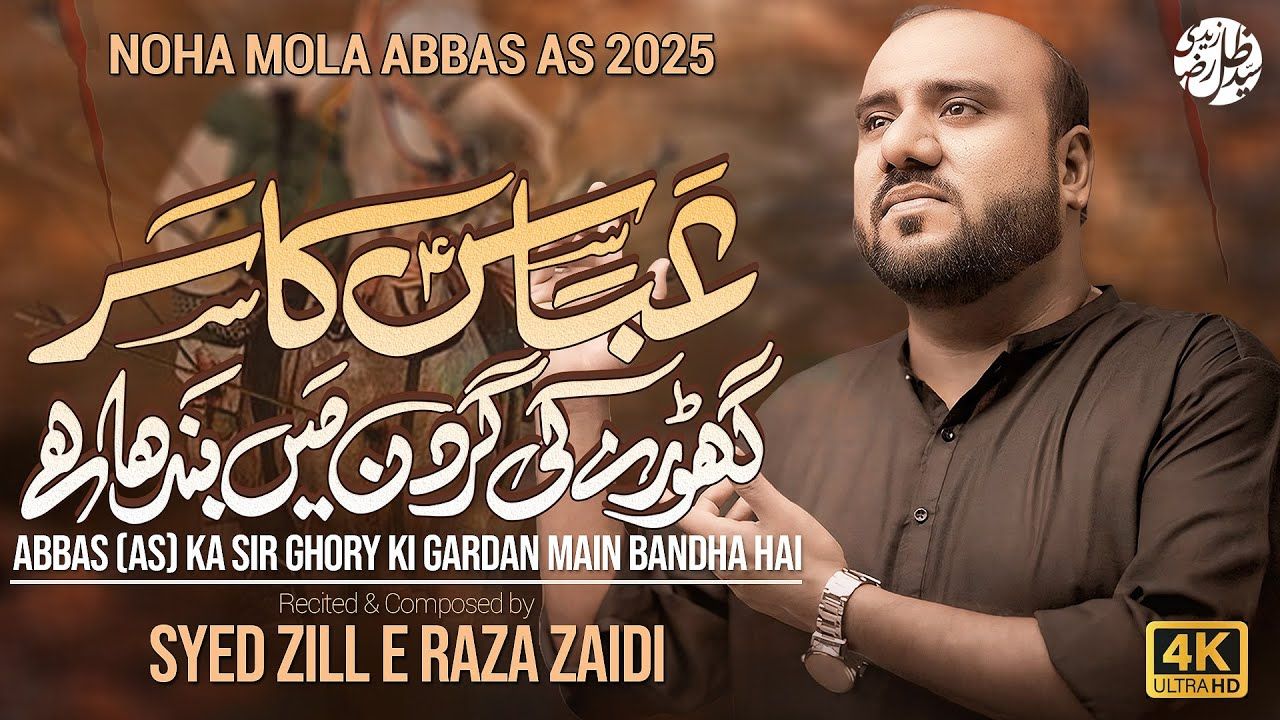 Abbas (AS) Ka Sir Ghory Ki Gardan Main Bandha Hai | Noha 2025 | Syed Zill e Raza Zaidi