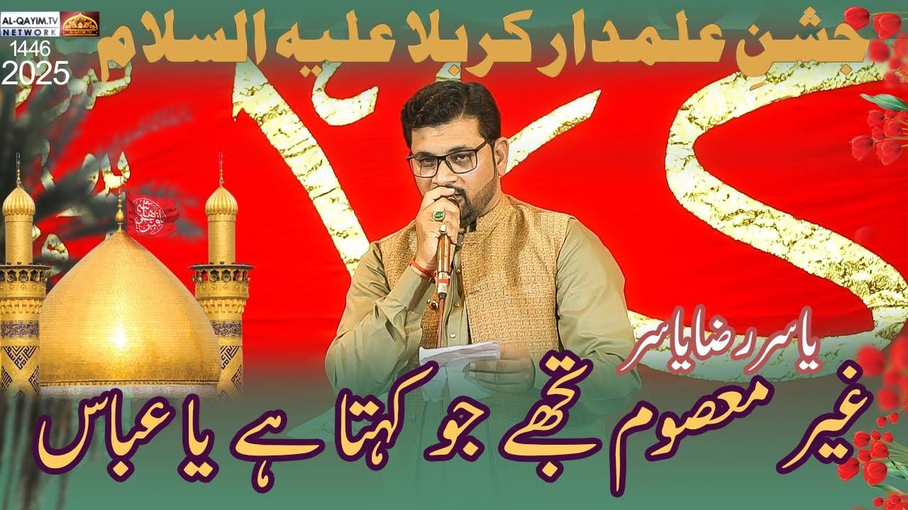 Ghair Masoom Tujhe Kehta Ya Abbas | Yasir Raza | Jashan Alamdar Karbala AS | 5 Shaban 2025 | Karachi