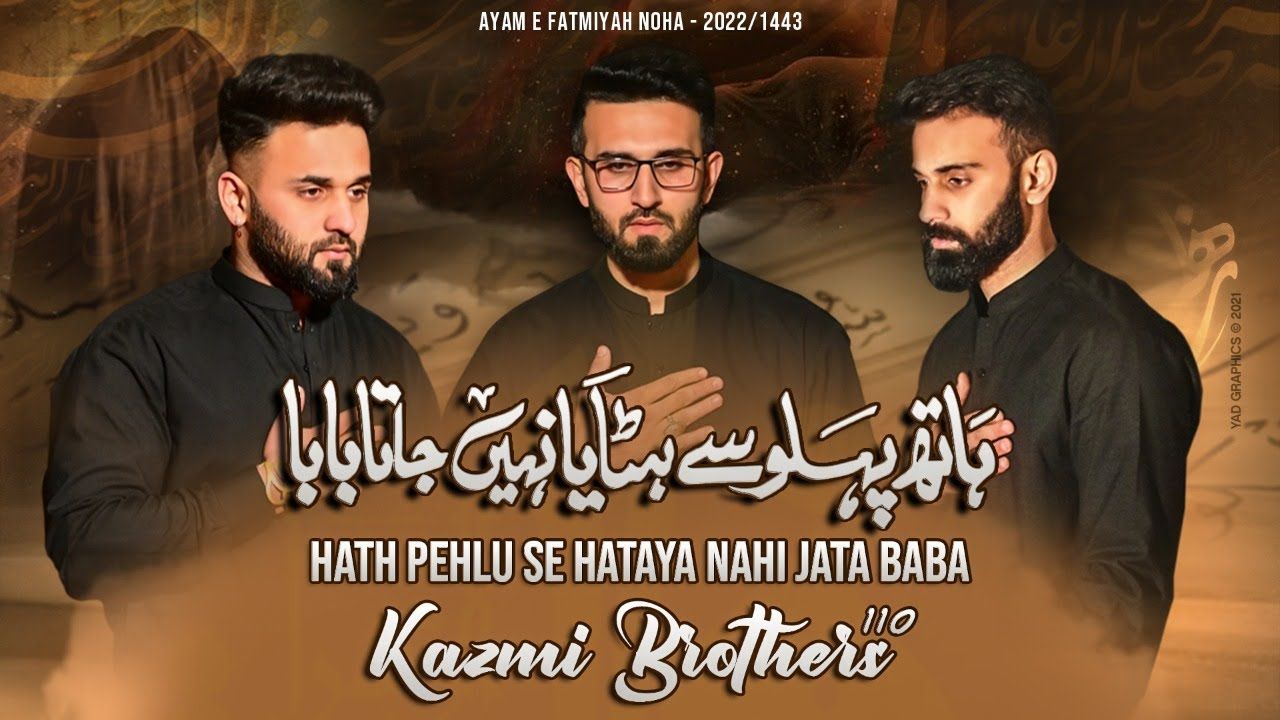Hath Pehlu sy Hataya Nahi jata Baba | Ayam-e-Fatimiya (s.a) || Nohay 2022 || KAZMI BROTHERS110