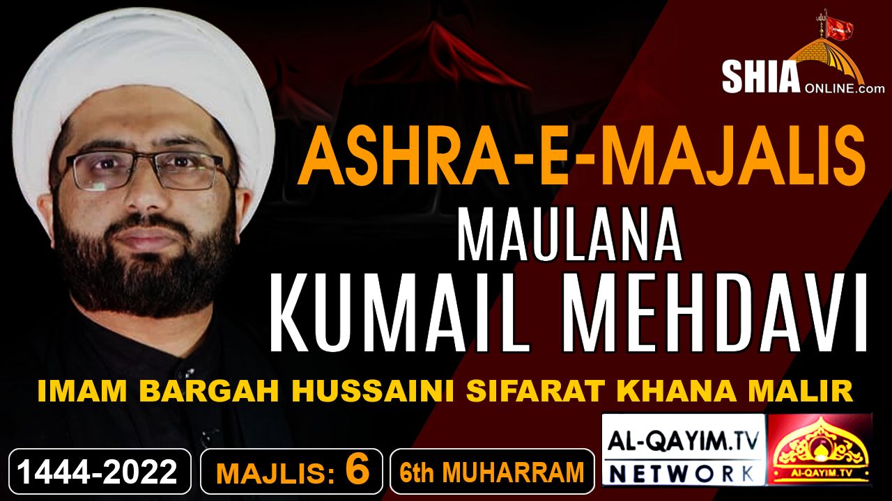 6th Muharram Majlis 1444/2022 | Maulana Kumail Mehdavi - Jama Masjid Mustafa, Abbas Town - Karachi