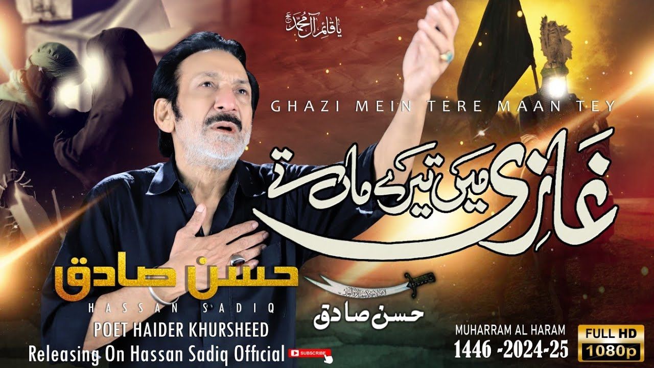 Ghazi Mein Tere Maan Tey | New Noha 2025 | Hassan Sadiq | Noha Bibi Zainab Binte Imam Ali AS