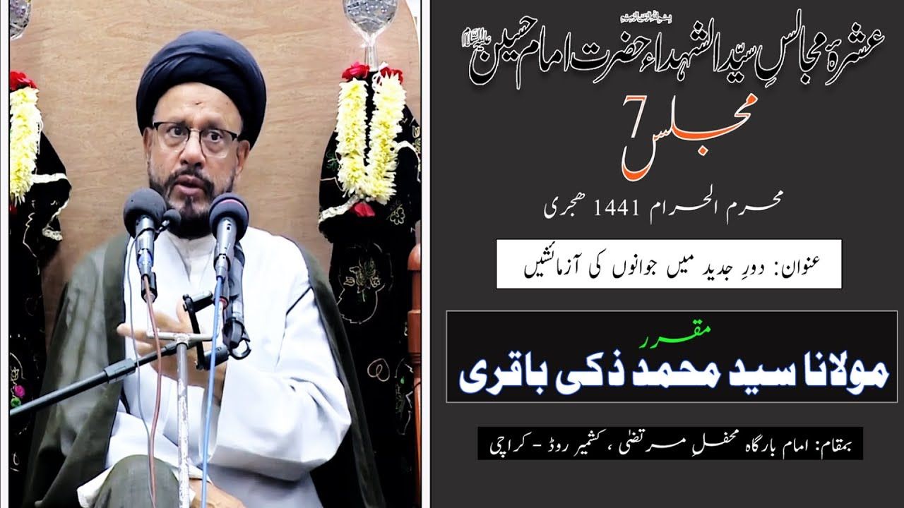 7th Muharram Majlis - 1441/2019 - Maulana Syed Mohammed Zaki Baqri - Mehfil e Murtaza - Karachi