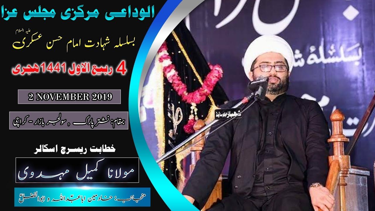 Majlis | Moulana Kumail Mehadvi | 4th Rabi Awal 1441/2019 - Nishtar Park Solider Bazar - Karachi