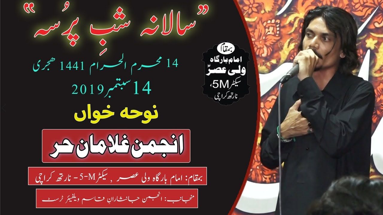 Noha | Anjuman Ghulaman e Hur | Shab-e-Pursa - 14th Muharram 1441/2019 - Karachi