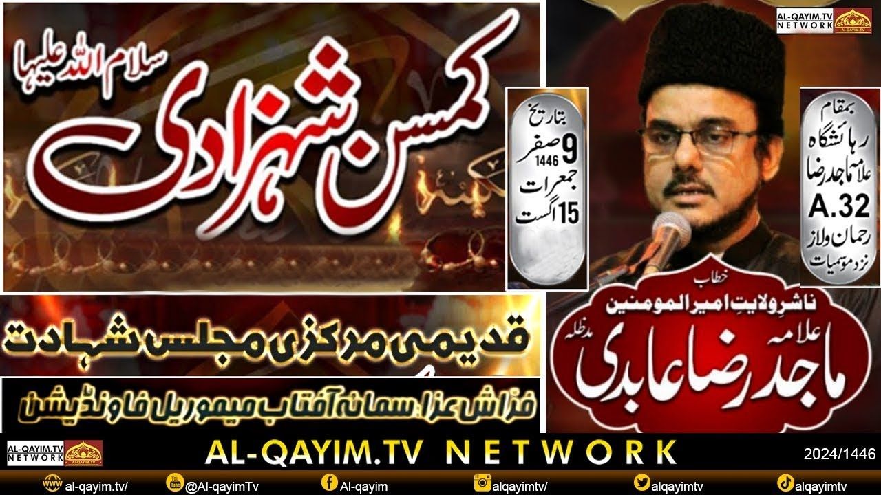 Allama Dr Majid Raza Abidi | 9th Safar 2024 | Majlis Shahadat Bibi Sakina | Rehman Villas, Karachi