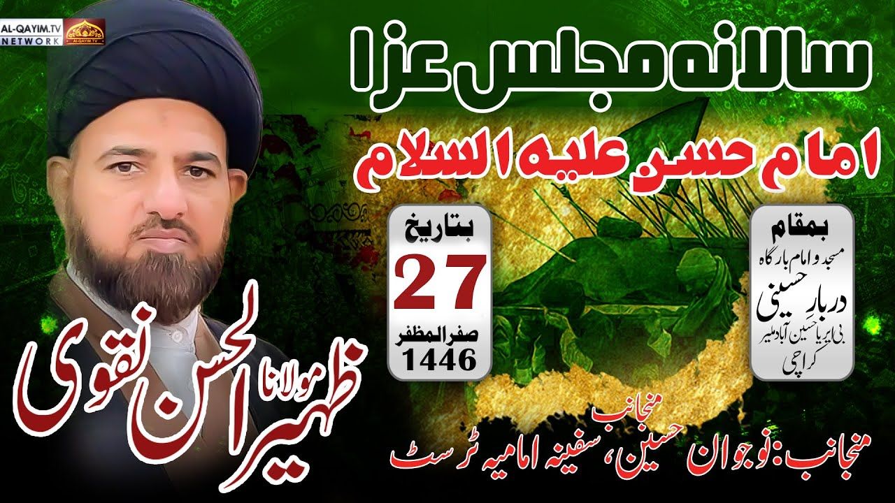 Majlis-e-Aza Imam Hasan A.S || Maulana Zaheer Ul Hasan Naqvi || 27 Safar 2024 || Malir, Karachi