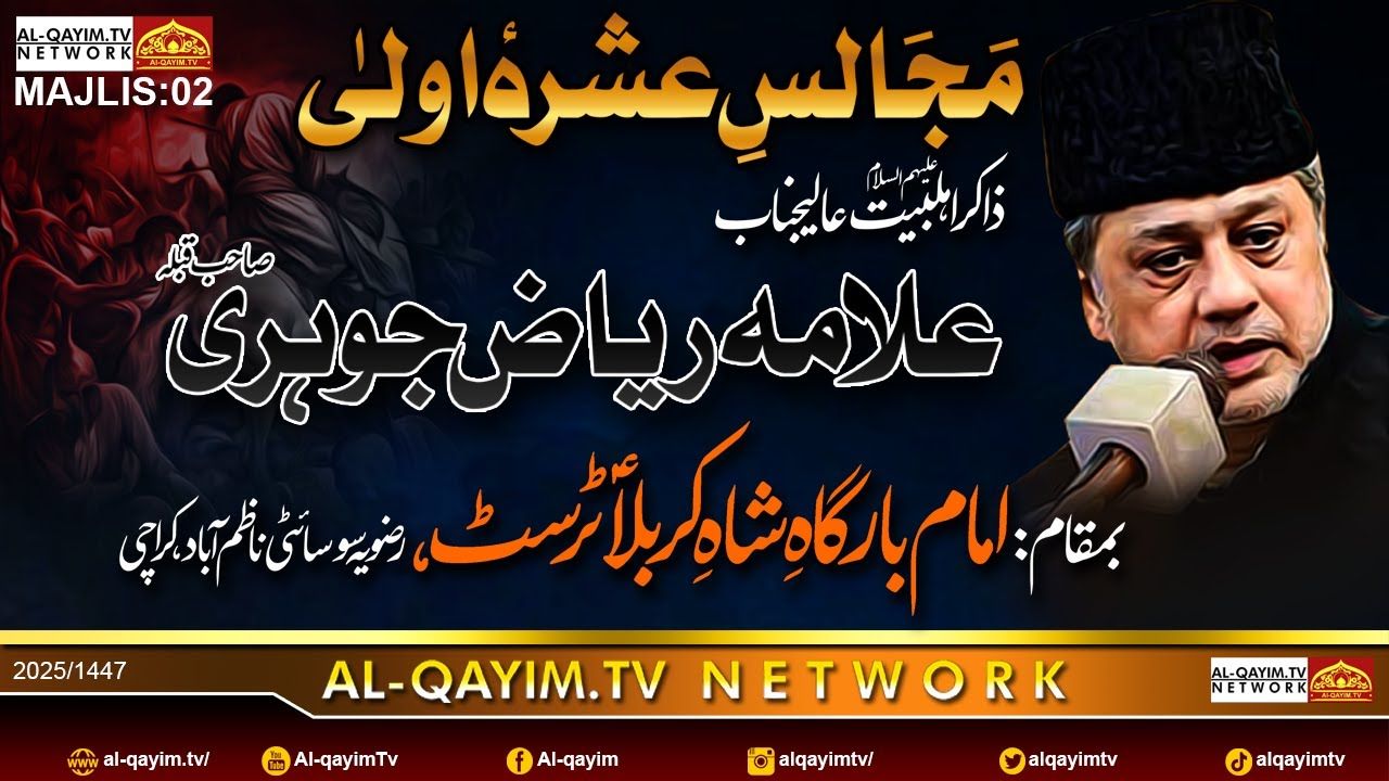 Majlis#2 | Allama Riaz Jauhri 2025 | Ashra-e-Muharram 1447 | Shah-e-Karbala Rizvia, Karachi