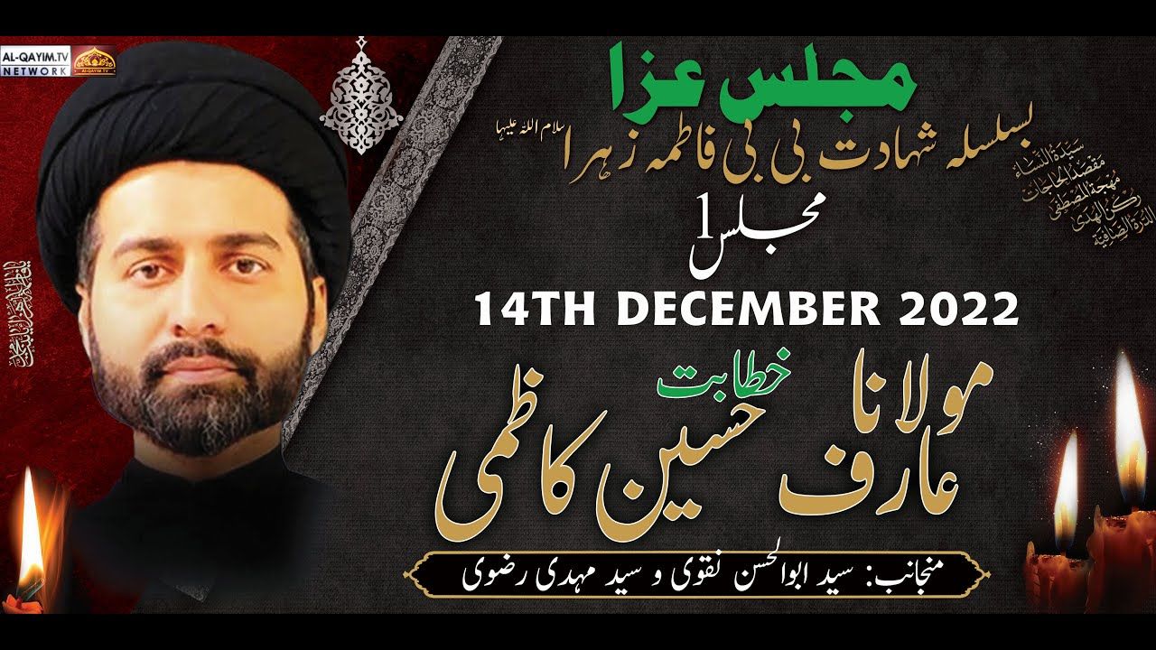 Ayyam-e-Fatima Majlis | Maulana Arif Hussain Kazmi | 19 Jamadi Awal 1444/2022, AleyAba - Karachi