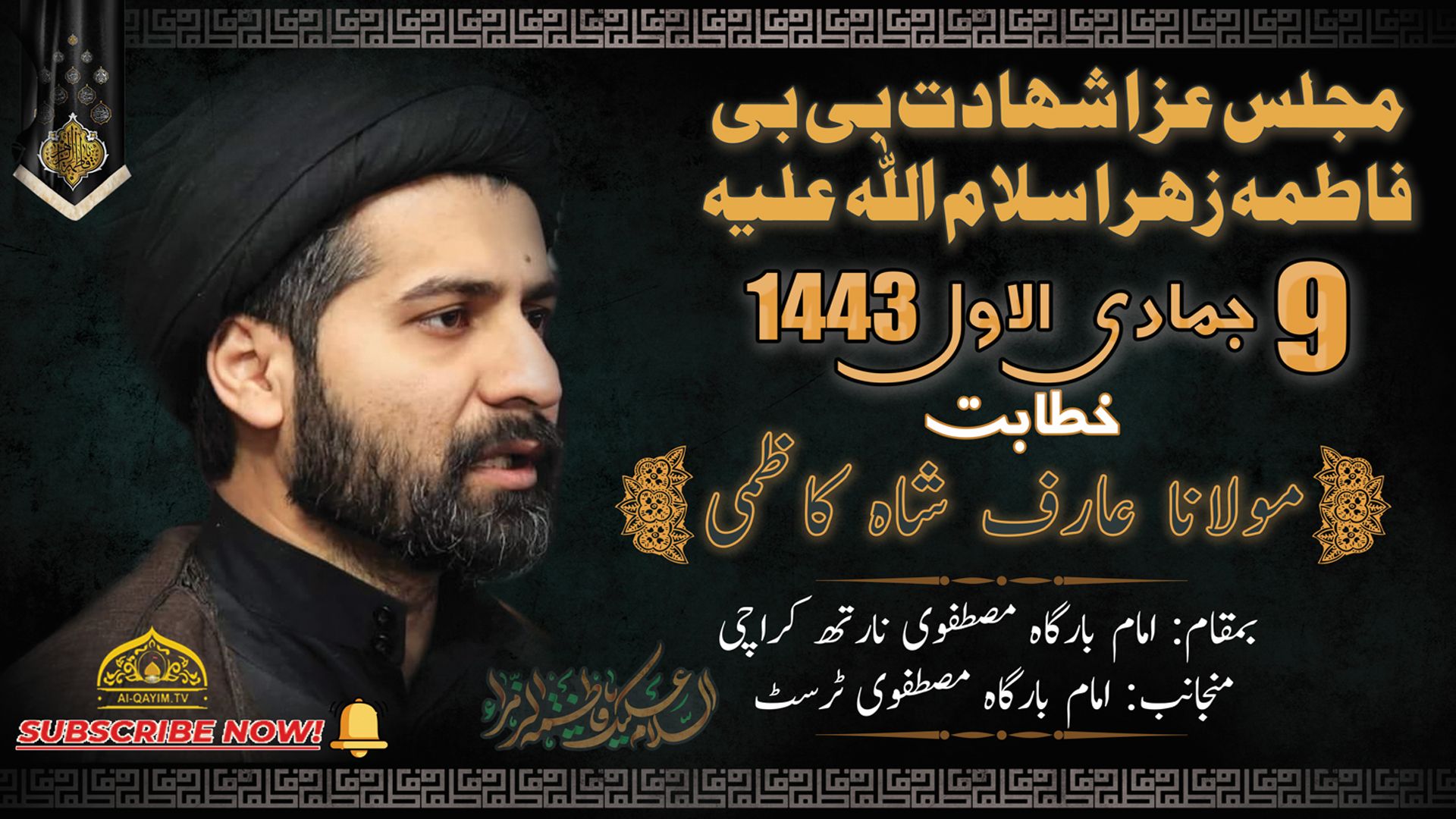 Majlis | Arif Shah Kazmi | Shahadat Bibi Fatima | 14th December 2021 Imam Bargah Mustafvi - Karachi