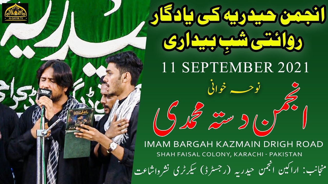 Noha | Anjuman Daste Muhammadi | Yadgar Shabedari - 11 September 2021 - Imam Bargah Kazmain Karachi
