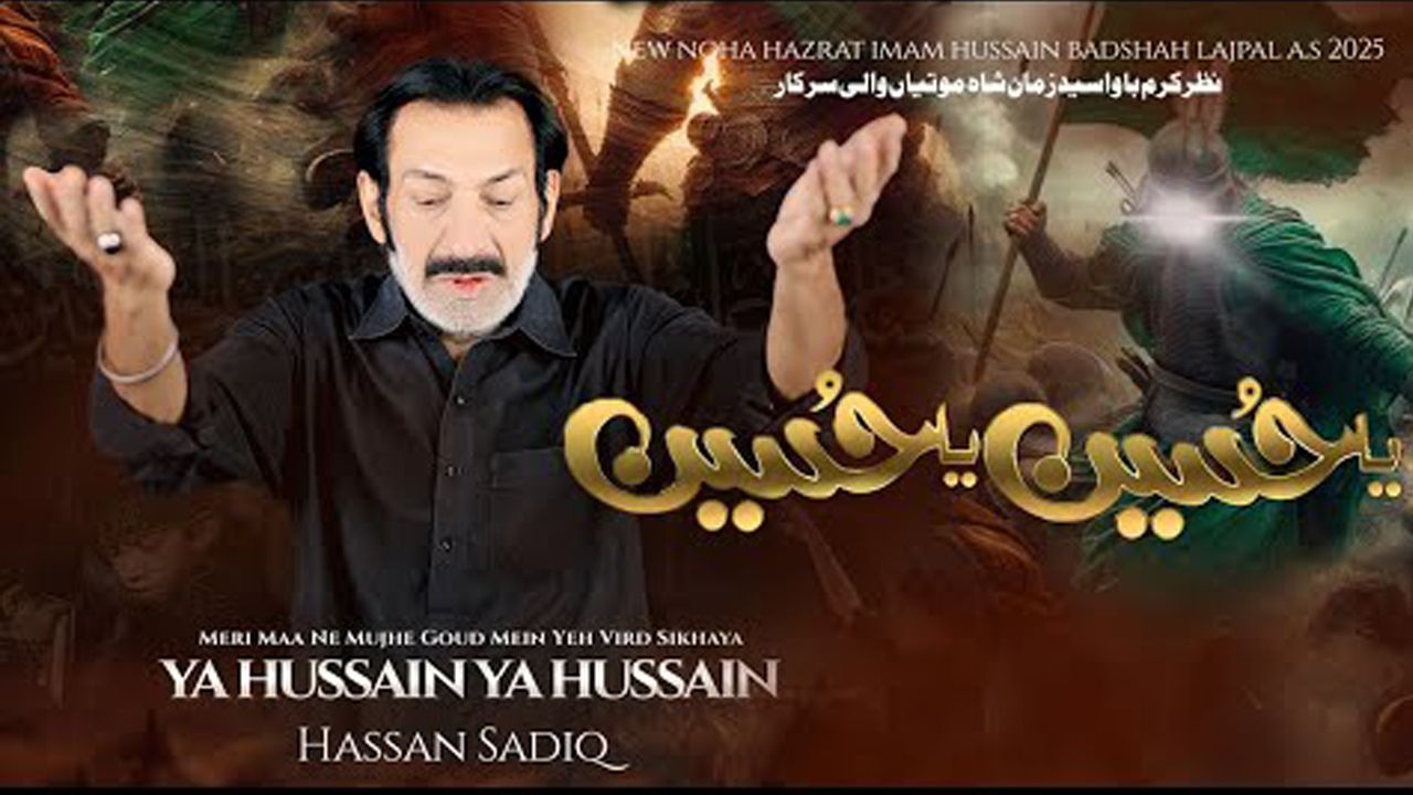 Meri Maa Ne Mujhe Goud Mein Yeh Wird Sikhaya| New Noha 2025 | Hassan Sadiq | Noha Imam Hussain AS