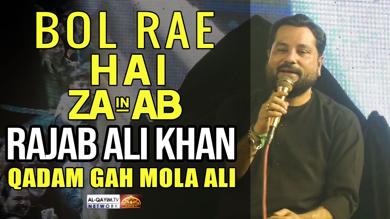 Rajab Ali Khan || Bol Rae Hai Zainab || Rebulid Jannat Al Baqee || Qadm Gah Mola Ali, Hyderabad