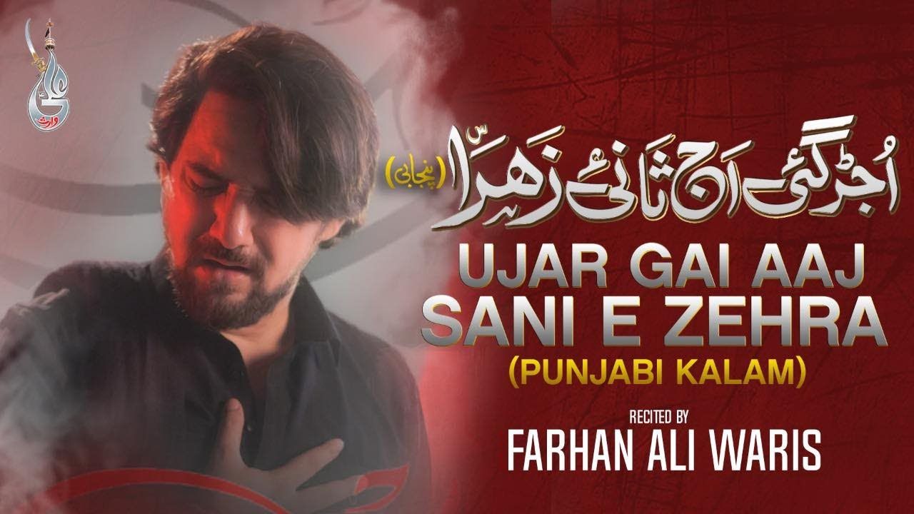 Farhan Ali Waris | Ujar Gaye Aj Sani e Zahra | Punjabi Noha | 2022/1444