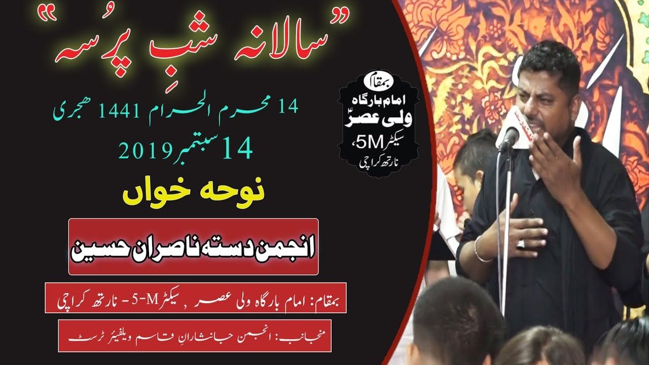 Noha | Anjuman Daste Nasiraan Hussain | Shab-e-Pursa - 14th Muharram 1441/2019 - Karachi