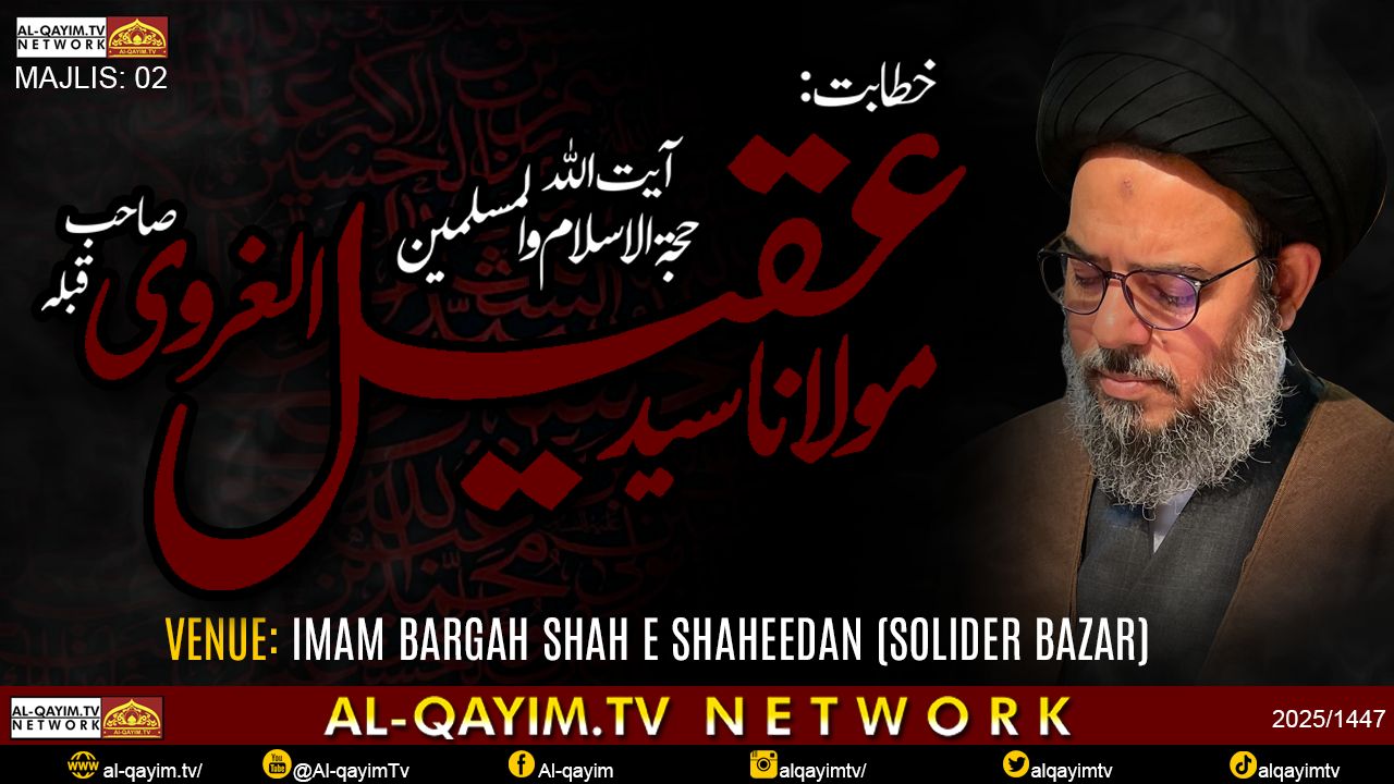Majlis#2 | Aytollah Aqeel ur Gharavi 2025 | Ashra-e-Muharram 1447 | Ali Mutaqi Jafri House, Karachi