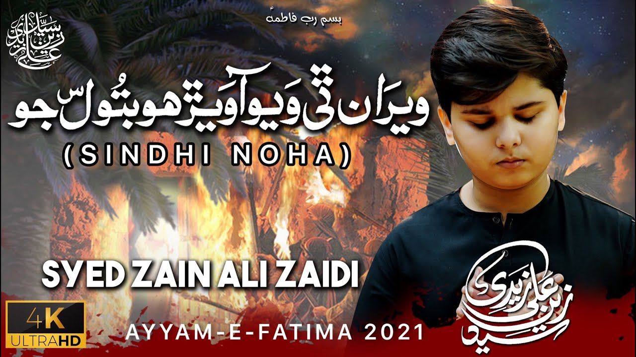 Ayyam e Fatmiyah Noha 2021 | Wehro Batool Jo | Sindhi Noha | Syed Zain Ali Zaidi | Bibi Fatima Noha