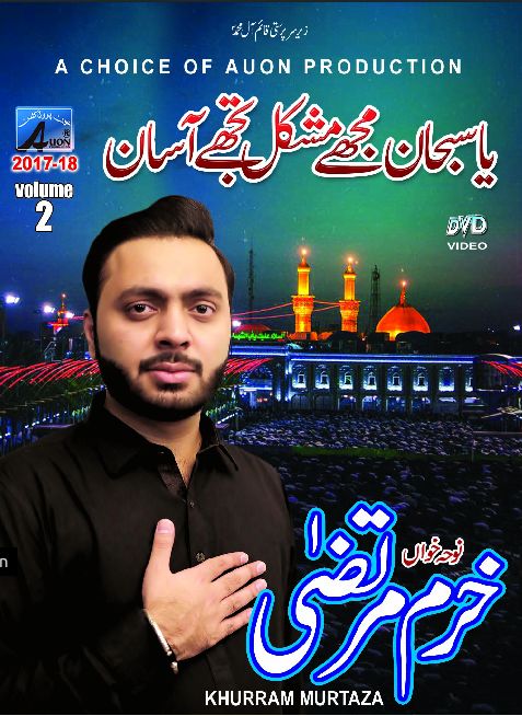 Ya Subhan Mujhay Mushkil Tujhay Asaan Ya Subhan Mujhay Mushkil Tujhay Asaan